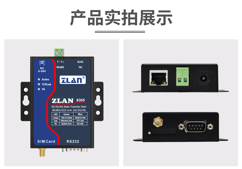 485转4G透传模块工业级4g dtu模块485/232转4g无线DTU数传设备上海卓岚ZLAN8305图片