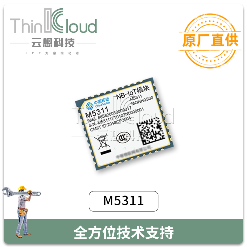 中移物联M5311  原装NB-IOT模组  超小尺寸、超低功耗等特点  M5311图片