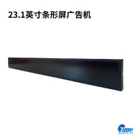 23.1英寸条形屏广告机