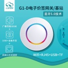 电子价签专用蓝牙网关设备 蓝牙基站AP生产厂家 G1