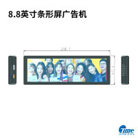 8.8英寸条形屏广告机