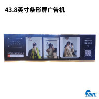 43.8英寸条形屏广告机