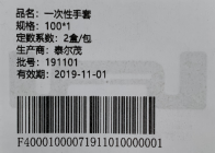 医疗耗材管理专用-石墨烯超高频防拆标签