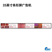 35英寸条形屏广告机