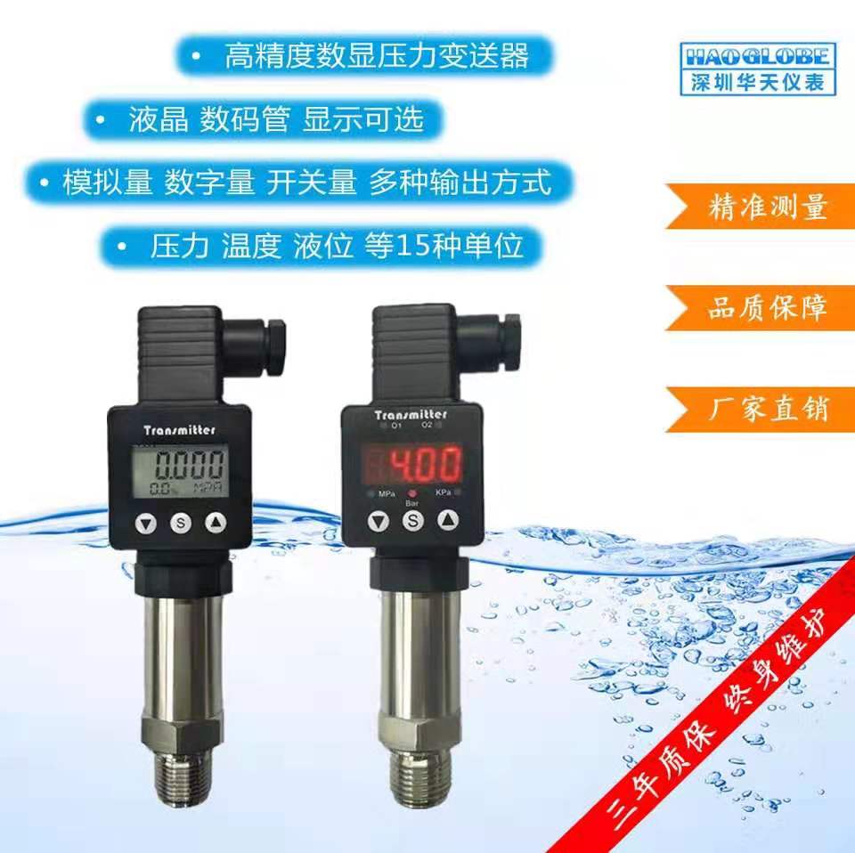 HPT-1小型数显压力传感器图片