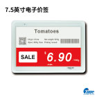 7.5英寸电子价签