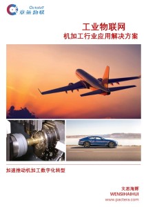 机加工行业生产制造系统解决方案