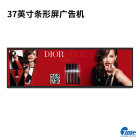 37英寸条形屏广告机