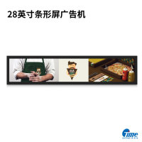 28英寸条形屏广告机