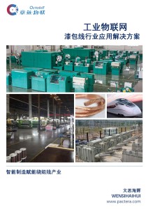 线缆制造业生产管理信息化解决方案