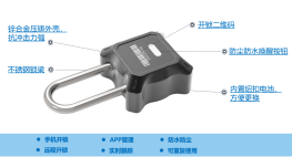 电子蓝牙锁
