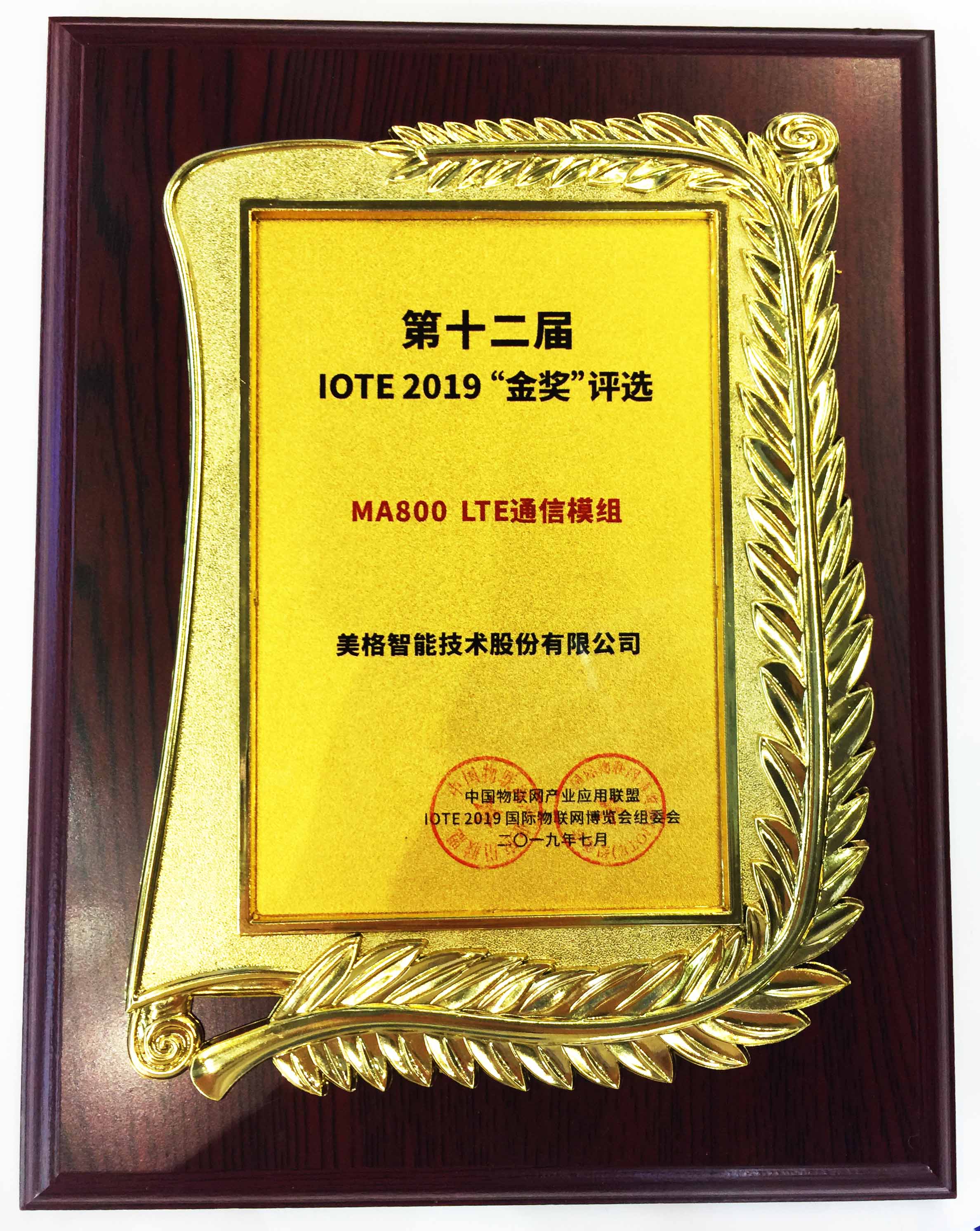 MA800 LTE通信模组荣获第十二届IOTE 2019 “金奖”