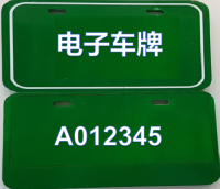 超高频防拆电子车牌