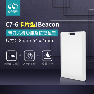 厂家批发 卡片式蓝牙Beacon设备C7
