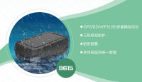 D615 三防级资产定位器