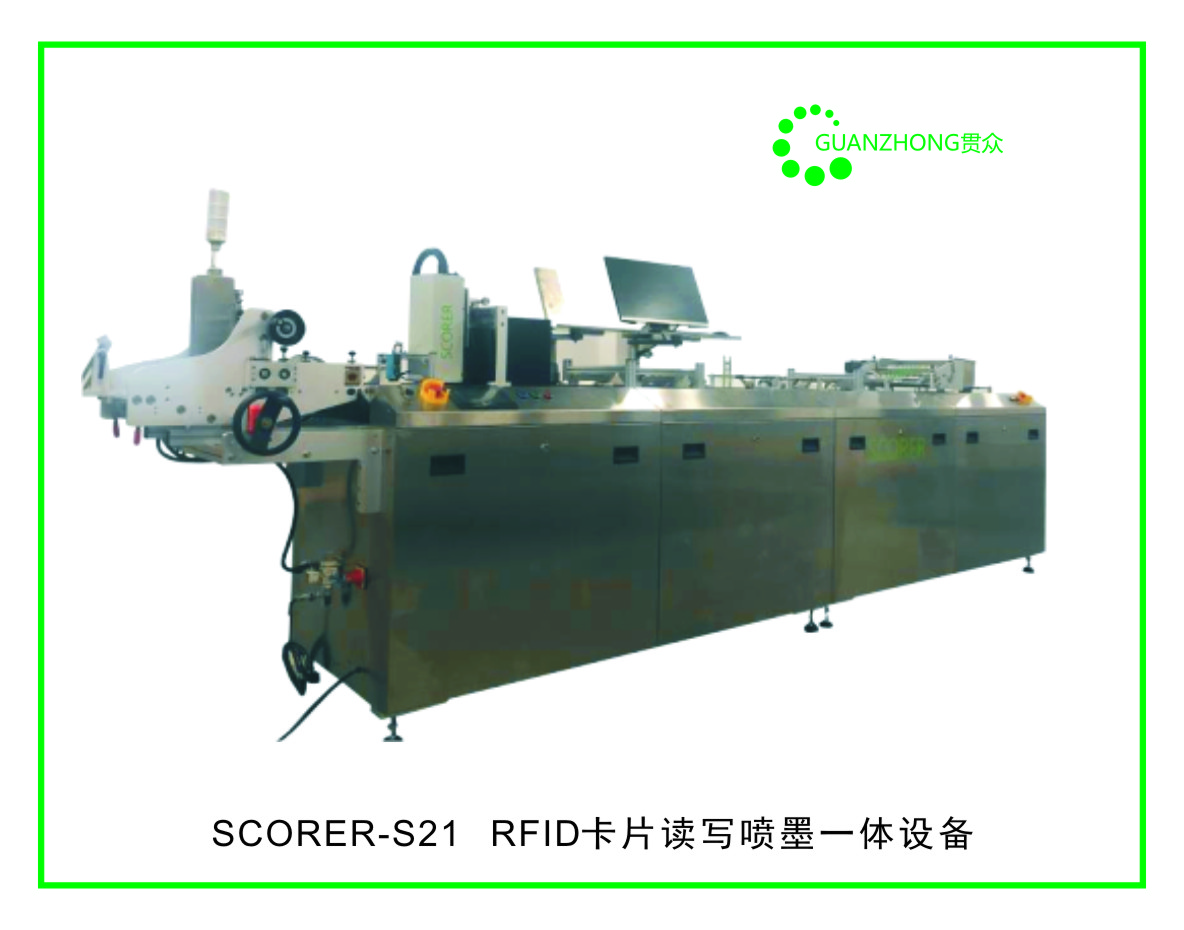 SCORER-S21 RFID卡片读写码墨一体设备图片
