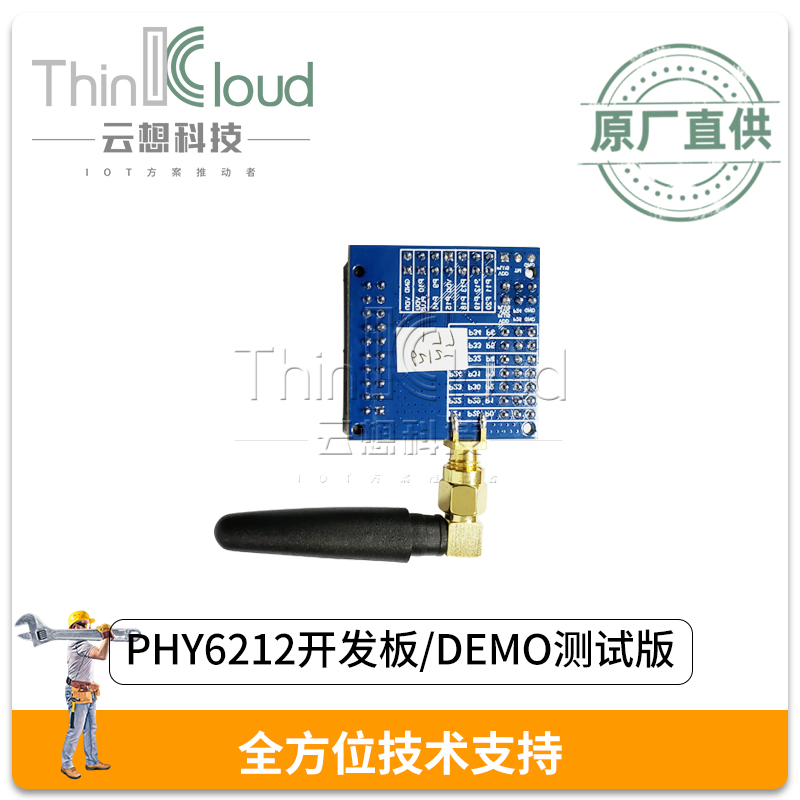 奉加微/PHY PHY6212替换NRF52832/10 低功耗双模双核蓝牙5.0mesh图片