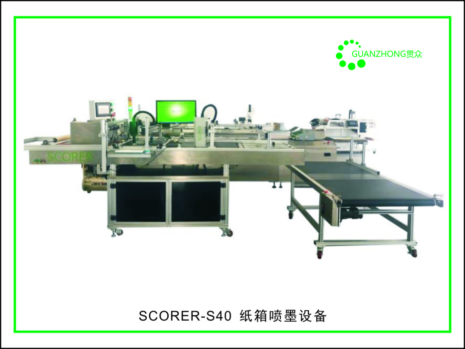 SCORER-S40 纸箱喷墨设备图片