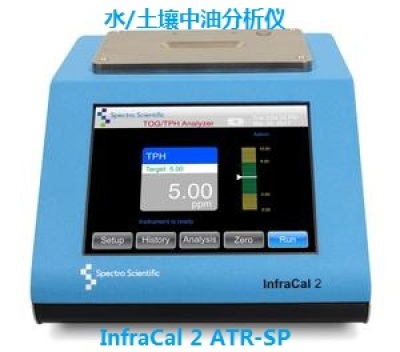 水中油分析仪土壤中油分析仪废水FOG分析仪红外测油仪InfraCal 2 ATR-SP
