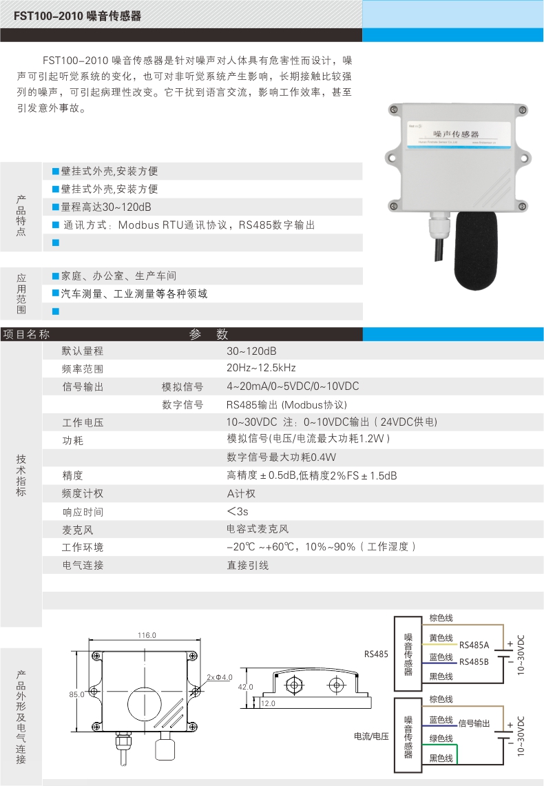 噪音传感器图片