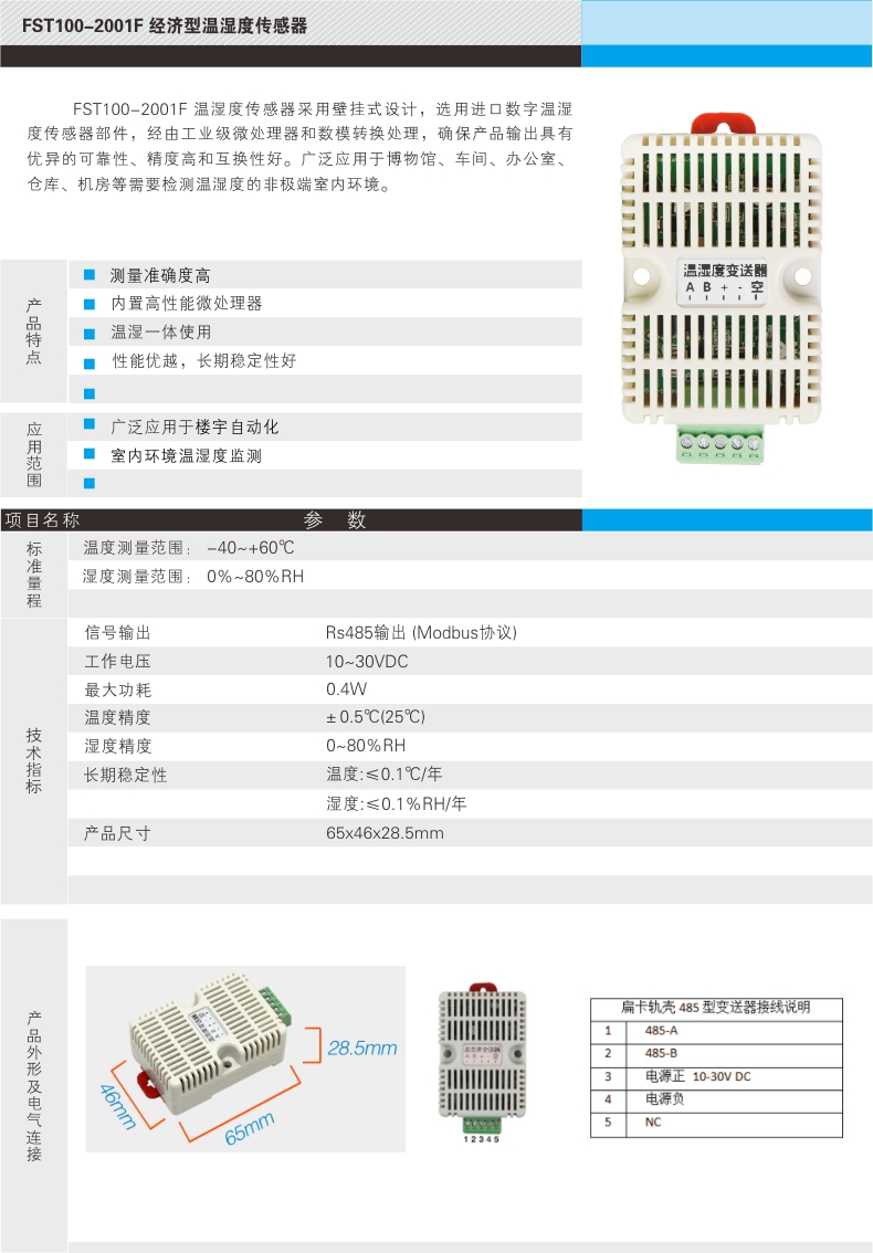经济型温湿度传感器图片