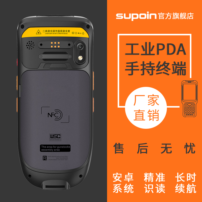 销邦X8AT工业PDA手持终端安卓手持机盘点机条码扫描枪图片