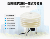 百叶箱多功能一体式传感器