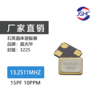 贴片晶振3225 13.2511M 15PF 10PPM