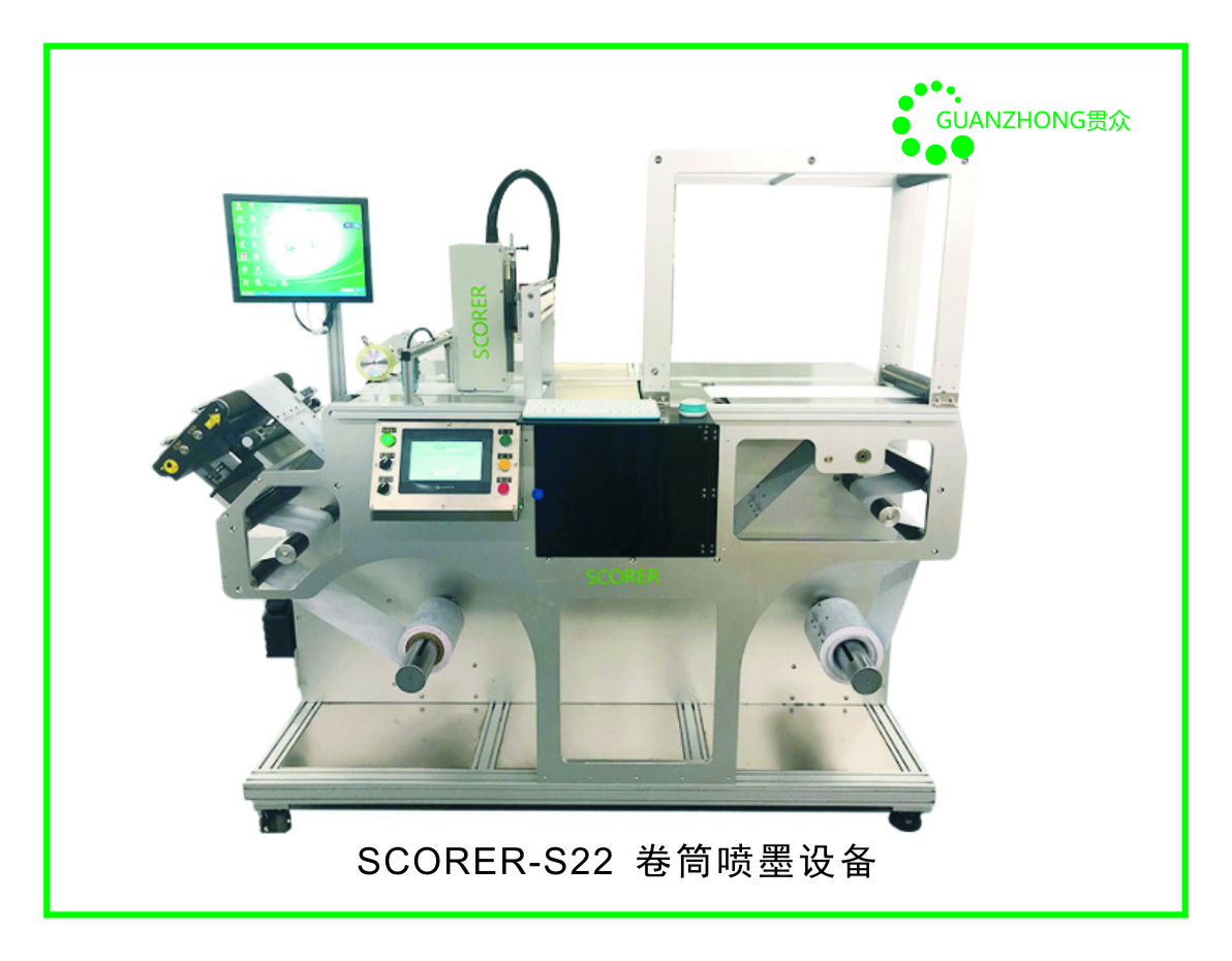 SCORER-S22 卷筒喷墨设备图片