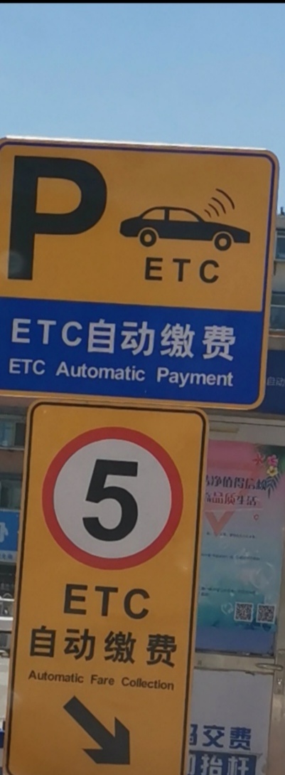ETC无感支付，对接各类停车场图片