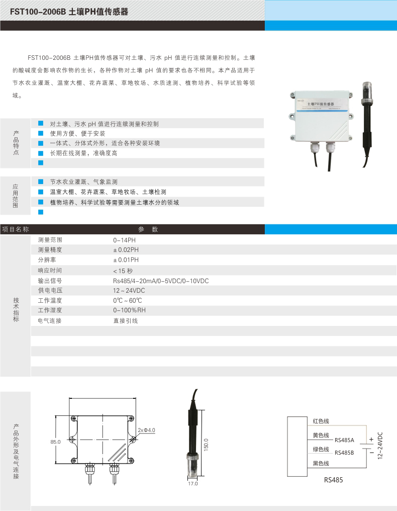 土壤PH传感器图片