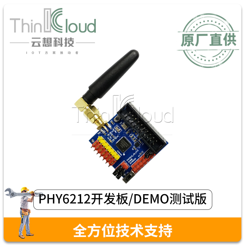 奉加微/PHY PHY6212替换NRF52832/10 低功耗双模双核蓝牙5.0mesh图片