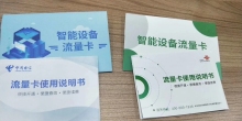 物联网卡  国际物联网卡  NB卡  电话语音卡