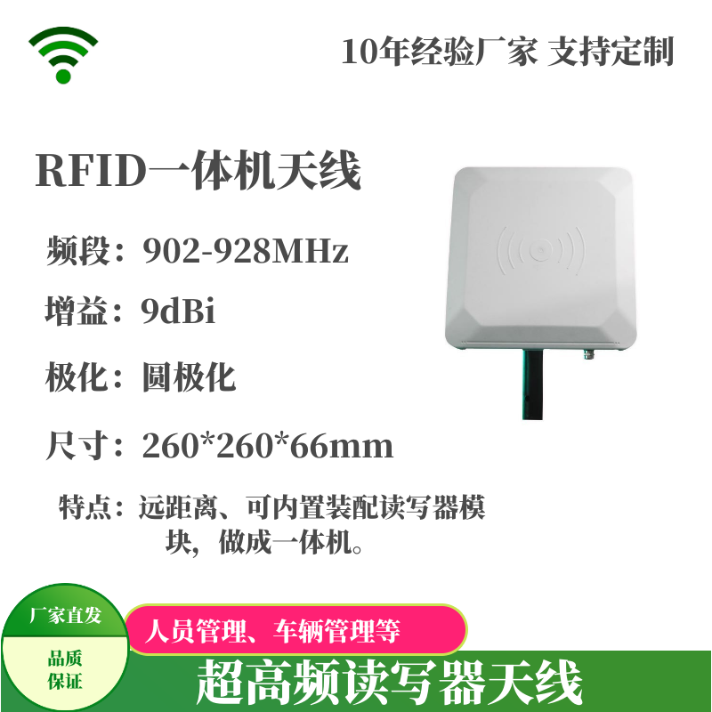 RFID一体机天线9dBi圆极化定向读写器天线可装配模块远距离阅读器天线图片