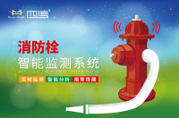 消防栓智能监测系统
