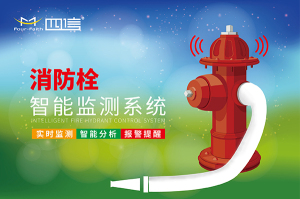 消防栓智能监测系统