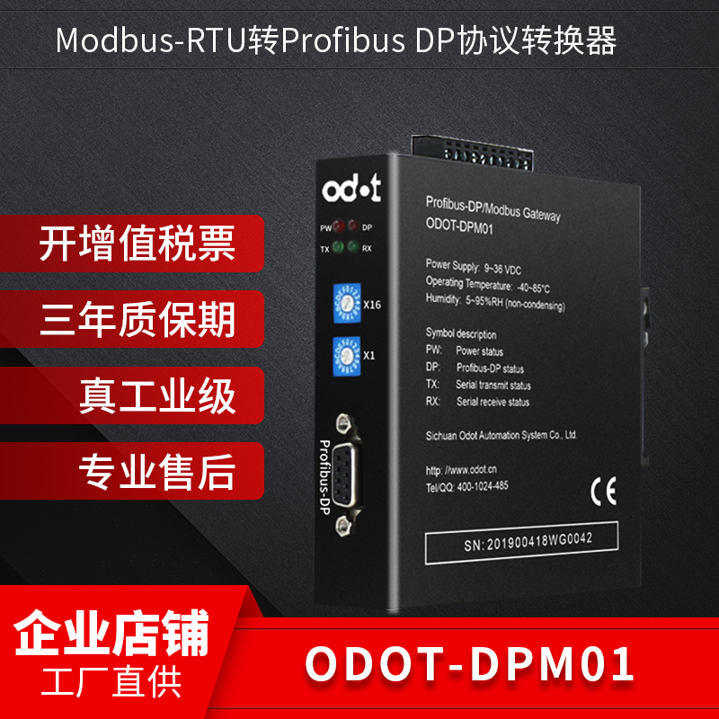 Modbus-RTU到Profibus-DP协议转换器图片