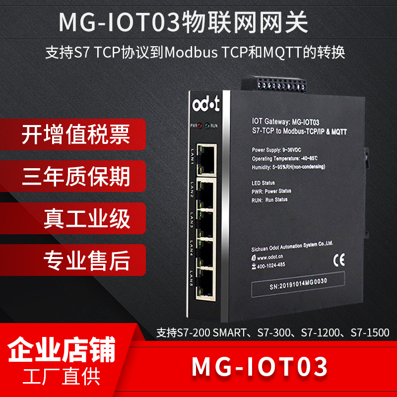 S7以太网转Modbus-TCP和MQTT协议图片
