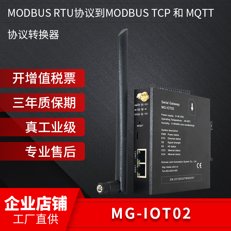 Modbus-RTU协议到Modbus-TCP和MQTT的协议转换器图片