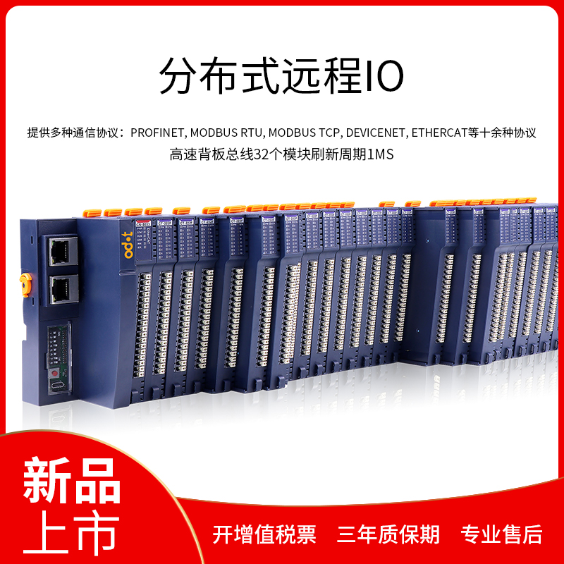 分布式远程IO图片