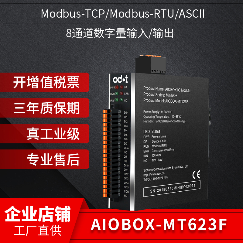 Modbus TCP/RTU/ASCII 8通道数字量输入/输出图片