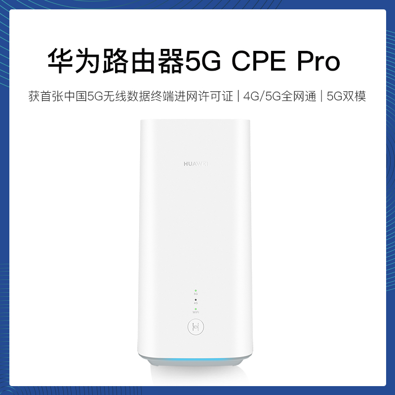 华为5G路由器，赠送365office办公软件使用3个月图片