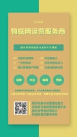 国际物联网卡