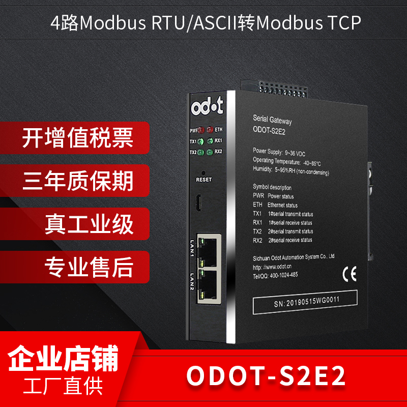 Modbus RTU/ASCII转Modbus TCP 协议转换器图片