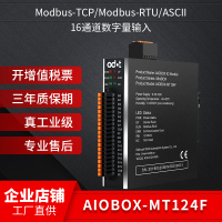 一体化IO模块MODBUS协议8DI8DO数字量输出和输入