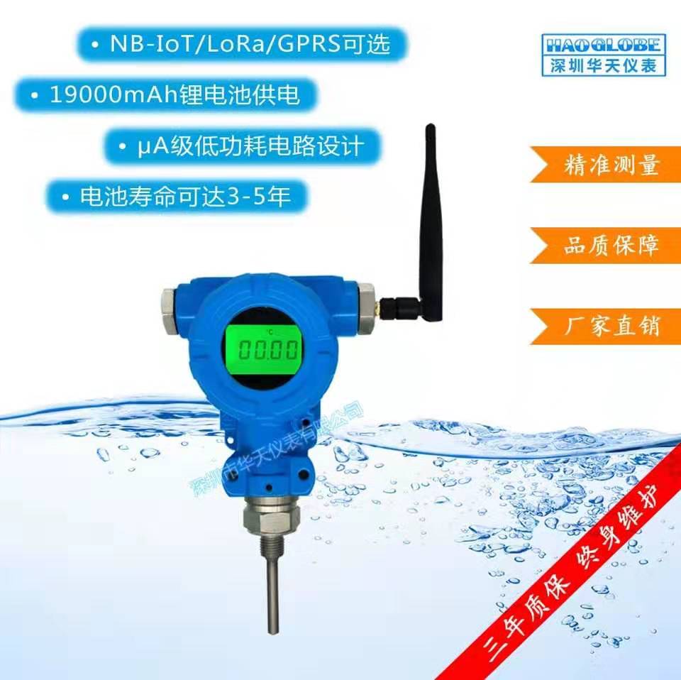 SBW-21物联网低功耗无线温度传感器NB-IOT/LORA/GPRS图片
