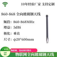 RFID全向玻璃钢天线5dBi8dBi全向天线915MHz868MHz欧标美标物联网天线