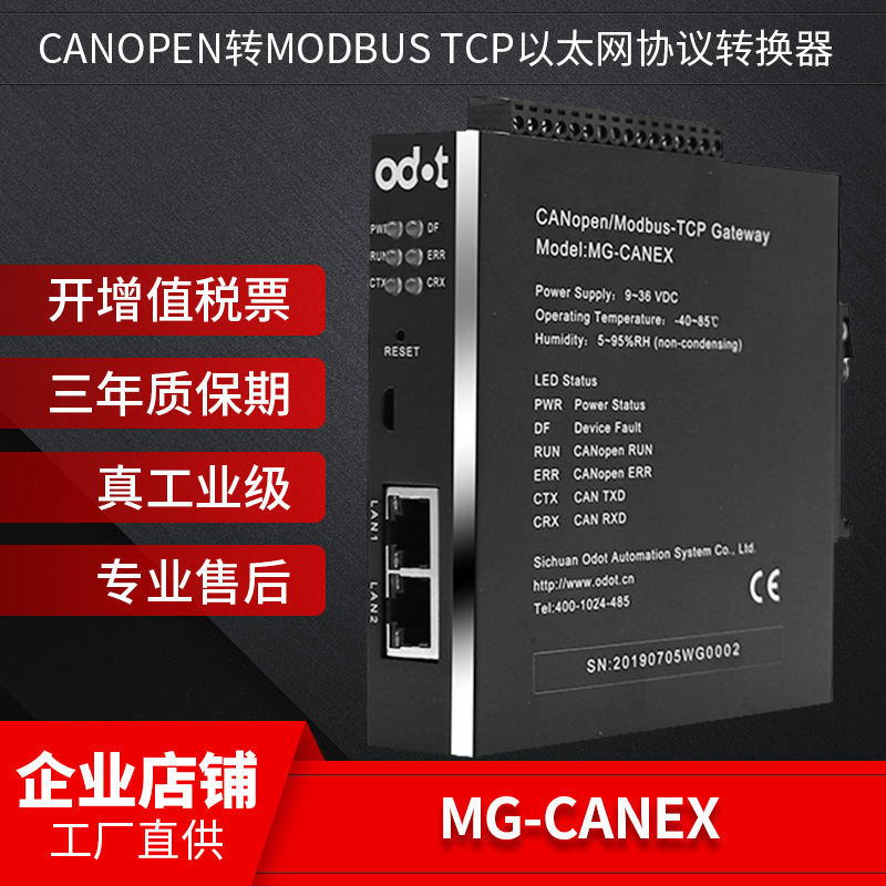 CANopen转Modbus TCP协议转换器图片