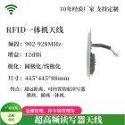 RFID一体机天线12dBi停车场仓储管理定向读写器天线可装配模块远距离阅读器一体机天线