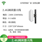 2.4G远距离腔体一体机天线WiFi网桥点对点校讯通考勤人员管理非机动车辆管理